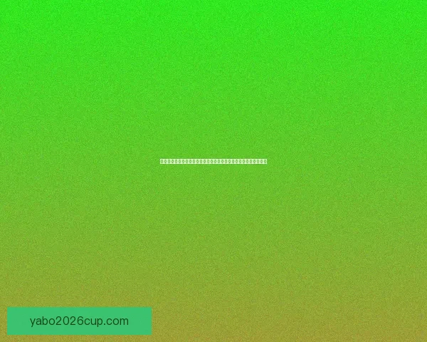 世界杯足球竞猜预测全攻略技巧数据分析球队状态赛果趋势深度解读