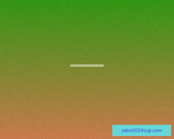 亚博注册全攻略助你快速开通账户畅享精彩游戏体验