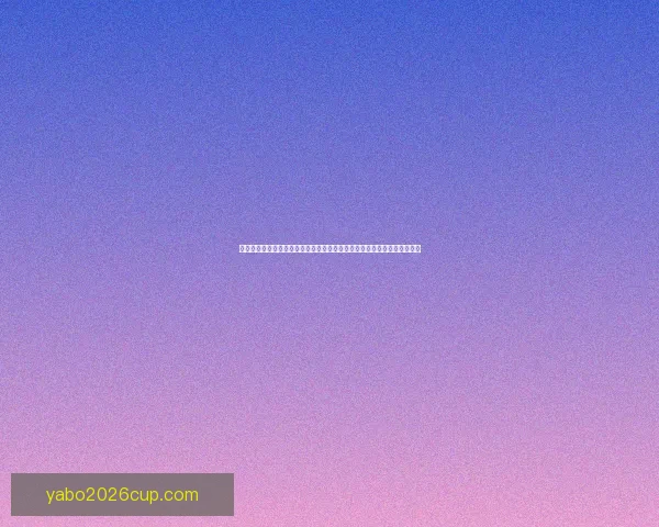 亚博体育官方网站全面解析：最新体育资讯、赛事直播与投注攻略尽在掌握