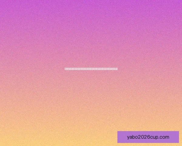 世界杯竞猜游戏大厅全面开启精彩挑战，畅享预测赢大奖的无限乐趣与刺激体验