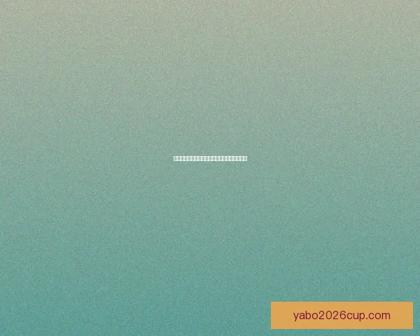 世界杯赛事精彩预测与体育竞猜平台全方位指南