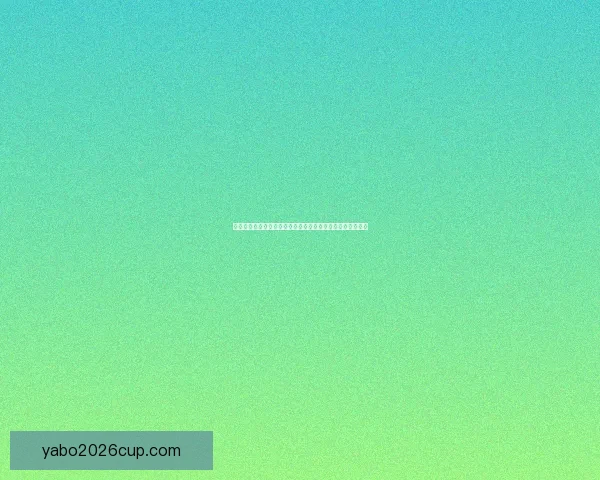 世界杯竞猜游戏大厅尽享激情赛事玩法挑战开启全新竞猜体验