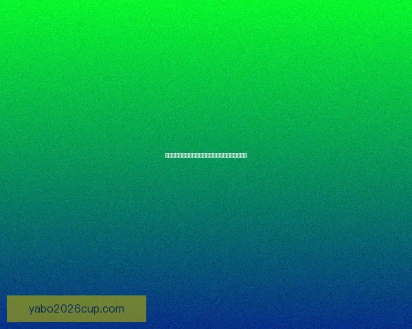 世界杯精彩赛事竞猜平台，让你赢取独家比分奖励体验