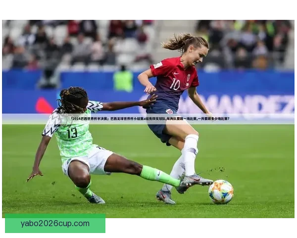 2026世界杯参赛球队完整名单及球员阵容分析与展望